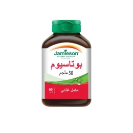 جاميسون بوتاسيوم 50 مجم 60 قرص| صيدلية فيتين